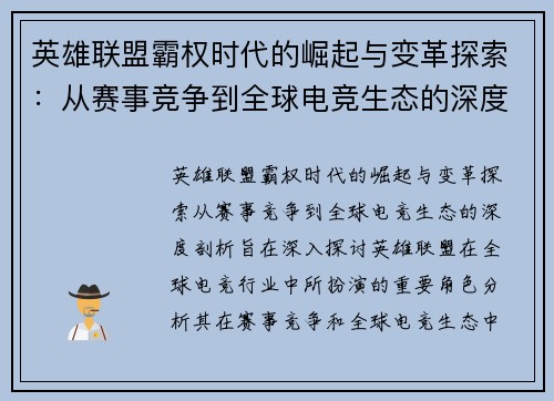 /uploads/images/20250530/ying-xiong-lian-meng-ba-quan-shi-dai-de-jue-qi-yu-bian-ge-tan-suo-cong-sai-shi-jing-zheng-dao-quan-qiu-dian-jing-sheng-tai-de-shen-du-pou-xi.webp