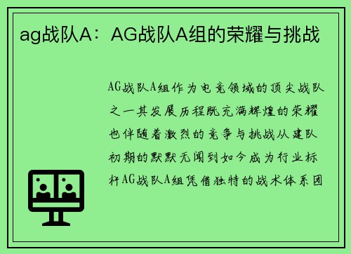 /uploads/images/20250601/ag-zhan-dui-aag-zhan-dui-a-zu-de-rong-yao-yu-tiao-zhan.webp