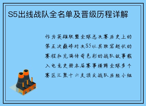 S5出线战队全名单及晋级历程详解