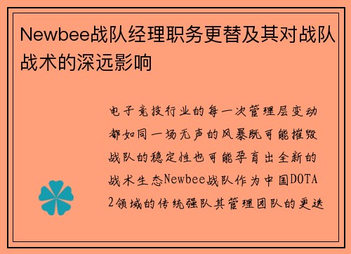 /uploads/images/20250804/newbee-zhan-dui-jing-li-zhi-wu-geng-ti-ji-qi-dui-zhan-dui-zhan-shu-de-shen-yuan-ying-xiang.webp